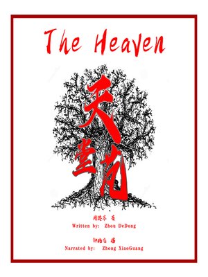 cover image of 天堂芃 (The Heaven)